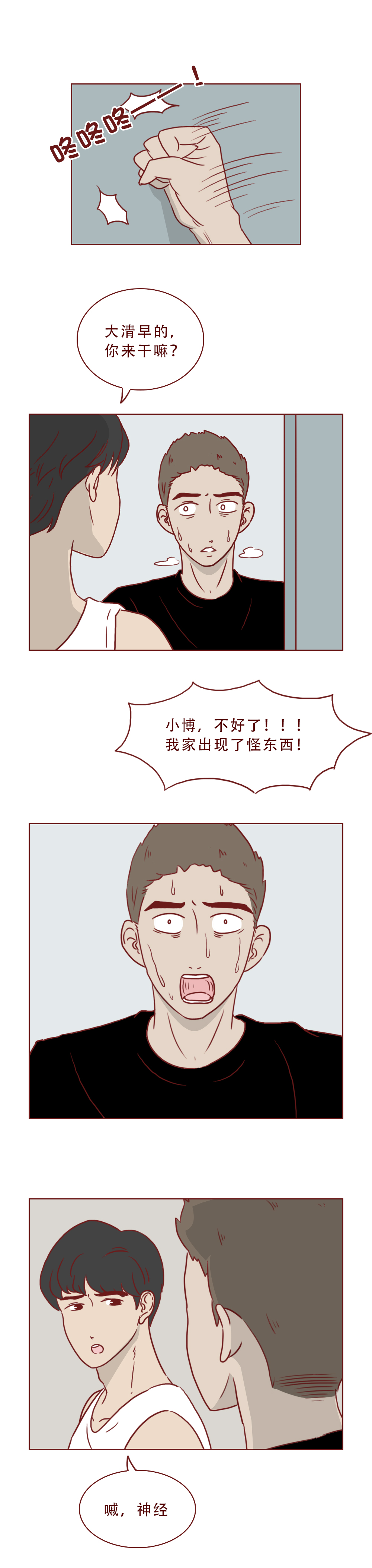 真实漫画：一群邪恶的人对女性虎视眈眈，请警惕这样的*局骗**