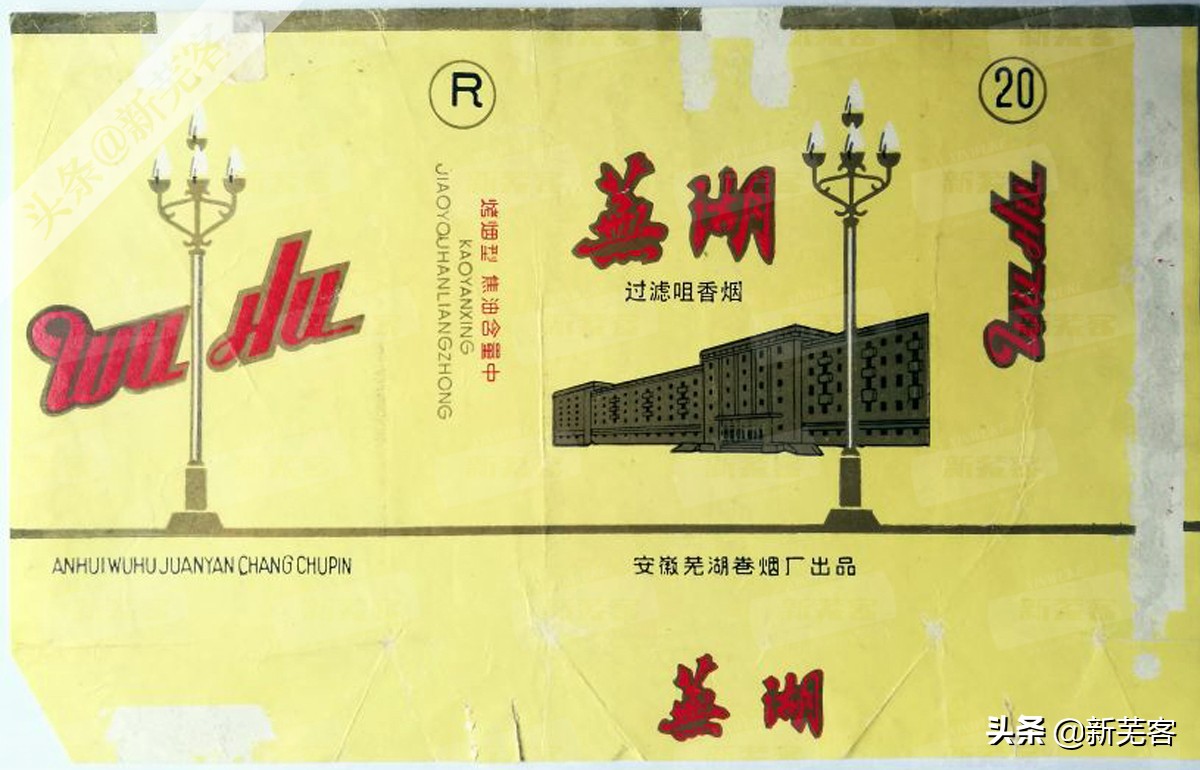 八十年代芜湖卷烟厂有哪几种香烟,芜湖卷烟厂香烟价目表