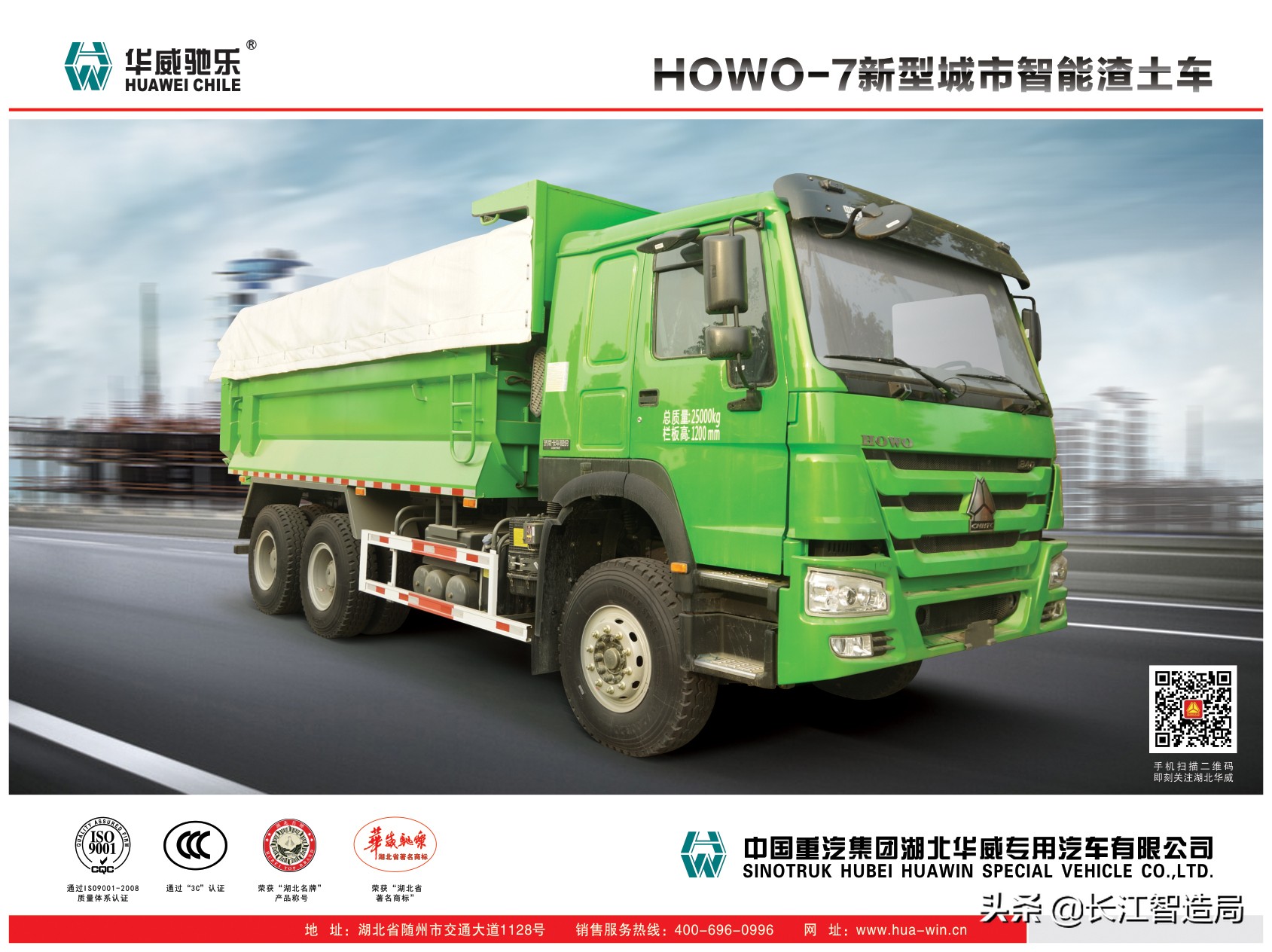 中国重汽湖北华威环卫车厂家,湖北重汽专用汽车制造有限公司