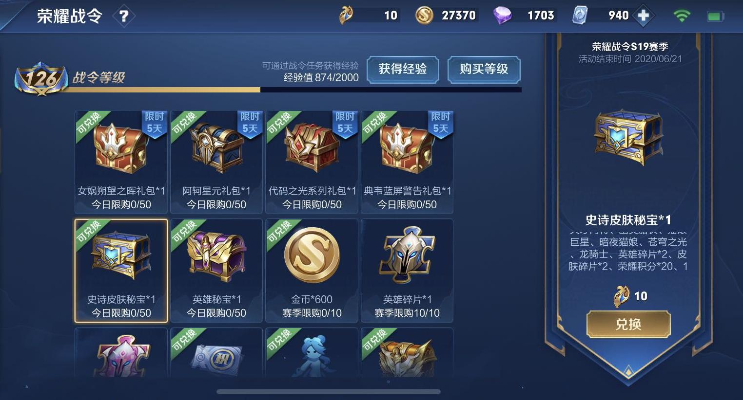 王者荣耀：传说史诗皮肤能白嫖！这些方法90%玩家不知道