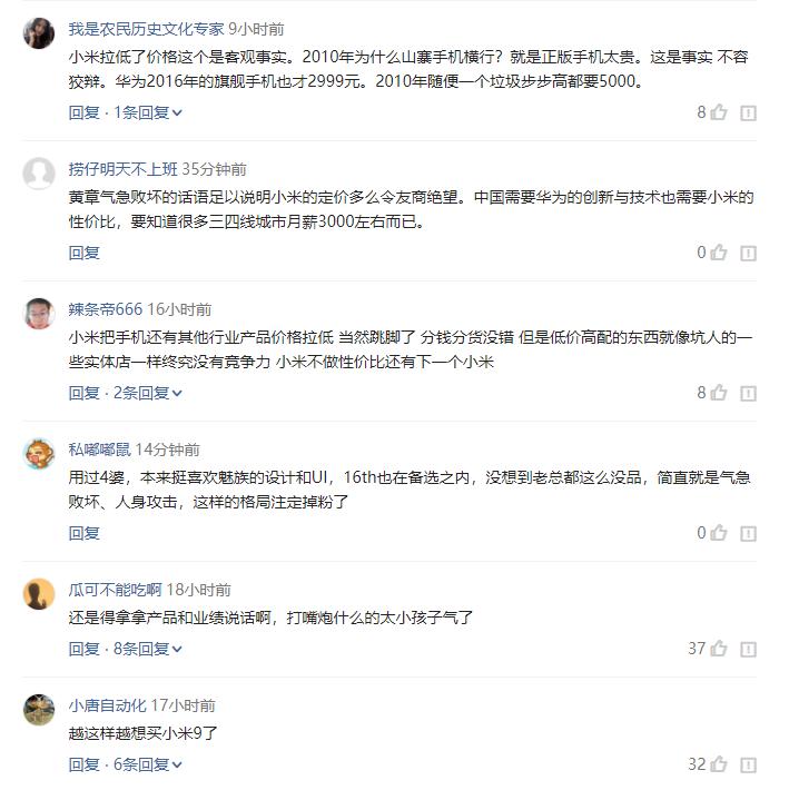 魅族黄章对雷军的看法,魅族黄章怼小米完整版