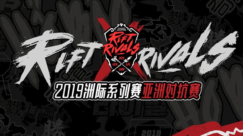 lpls9洲际赛,洲际赛首败比赛