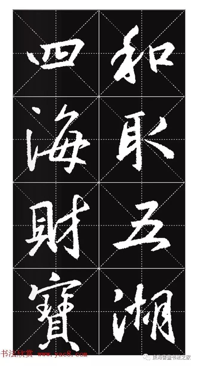 王羲之行书春联字帖,集王羲之行书七字春联带横批