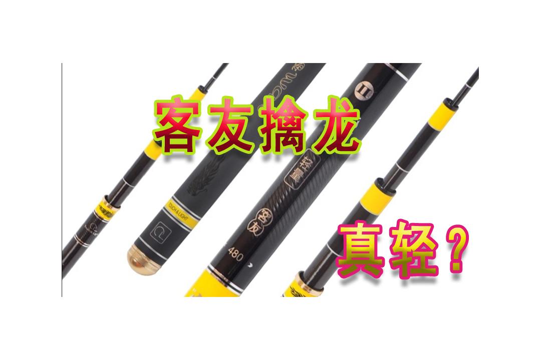 客友擒龙黑坑测评,擒龙旗舰店和客友旗舰店是一家吗