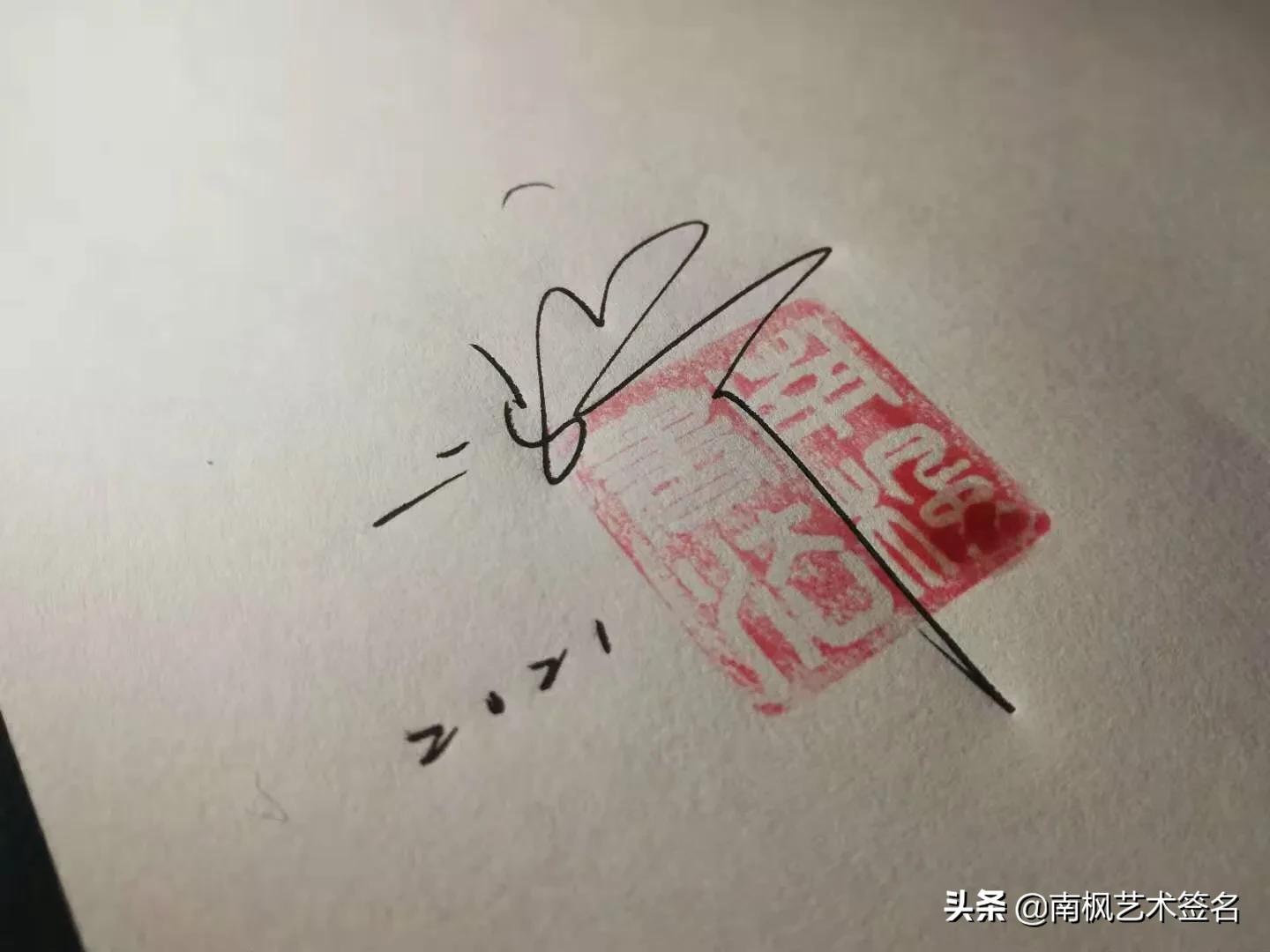 用十年经验为你设计一款好的签名,草根签名手写设计你留名我来写