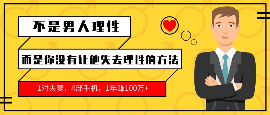 课虫:1对夫妻,4个微信号,卖男*用品性**,1年收入100万+