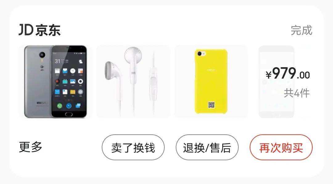 京东买到几个月前的手机,在京东上买的手机