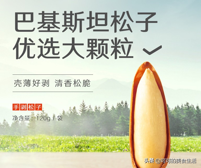 哪种牌子松子最好,各品牌松子测评