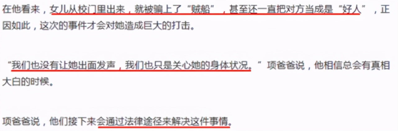 父亲出面洗白后,项思醒再曝黑料,3500买的包,却找男友报45000