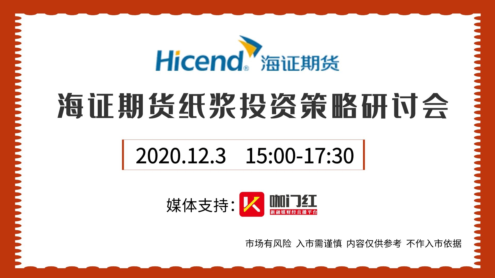 海证期货行情,中国纸浆市场形势研讨会