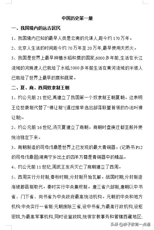 历史知识六大超强记忆法,历史学渣记忆法口诀