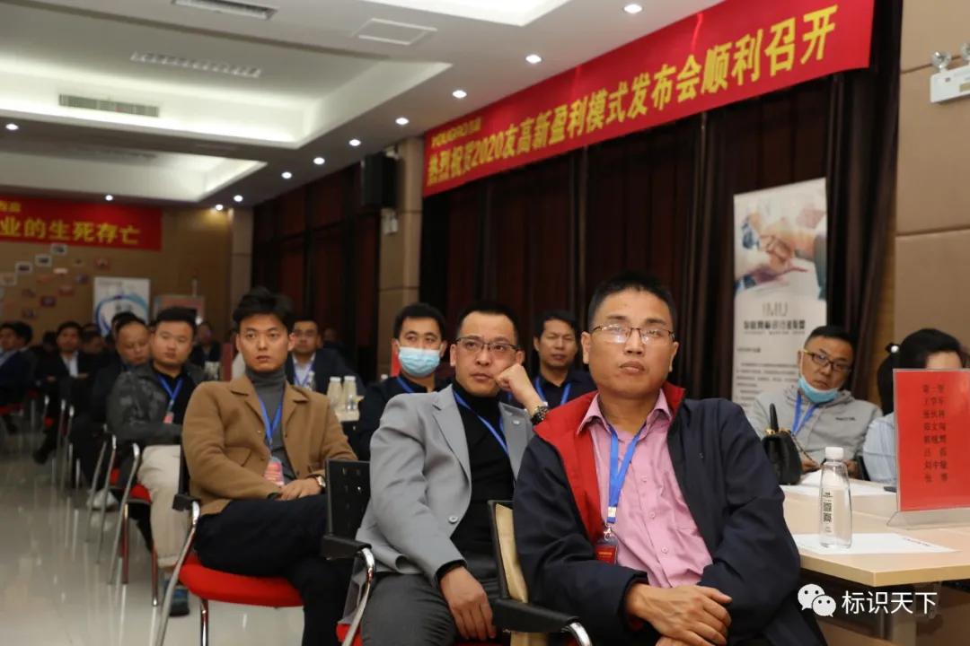 2020友高新盈利模式发布会在合肥圆满召开
