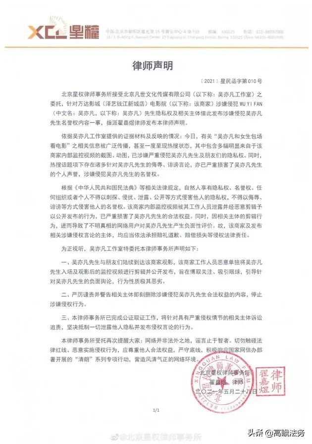 明星报警诽谤会受理吗,明星发律师函后被打脸