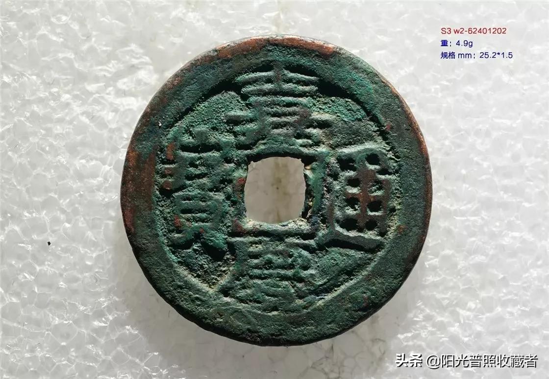 嘉庆通宝文庆版29mm的最新价格,嘉庆通宝宝泉局文庆版一般多少钱