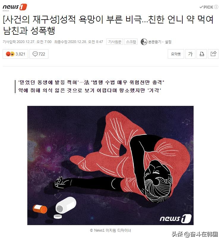 案件再现：性欲望引发的悲剧-韩国一女生伙同男友下药性侵姐姐