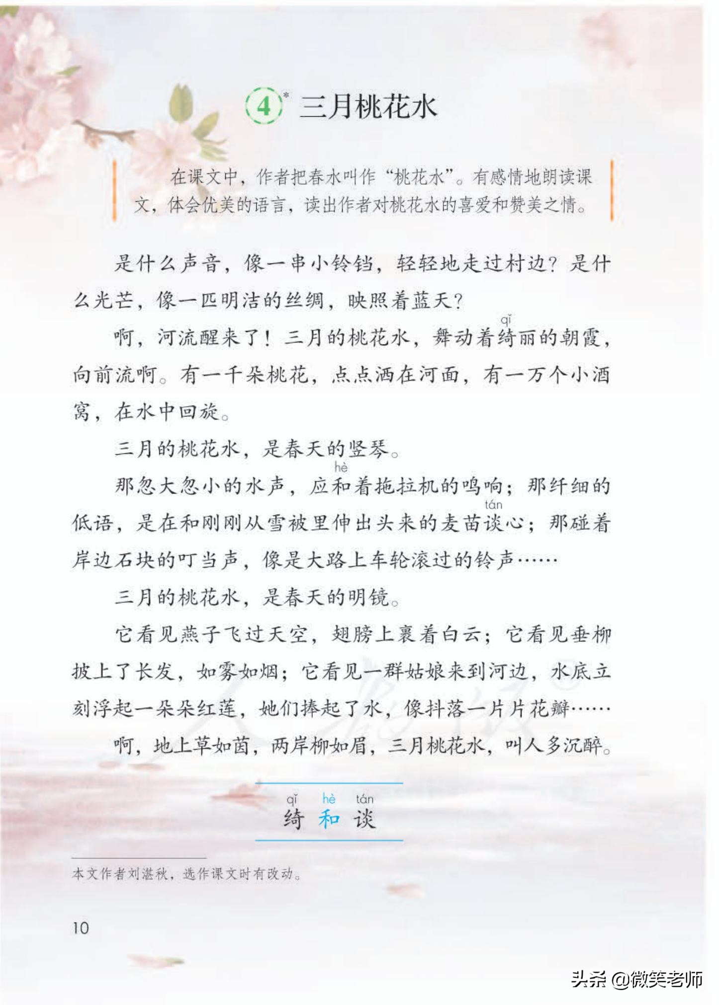 2021语文四年级下册部编版电子书,2023部编版四年级语文下册电子书