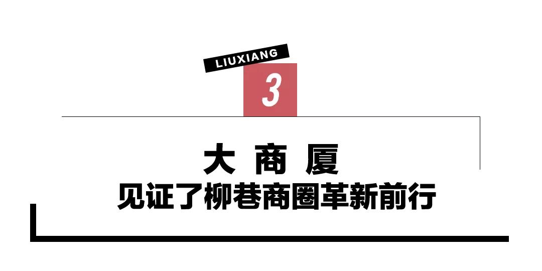 太原柳巷最繁华的商业街,太原步行街柳巷