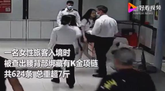 腰缠万贯！深圳女子腰缠624条金项链入关被查，总价89万