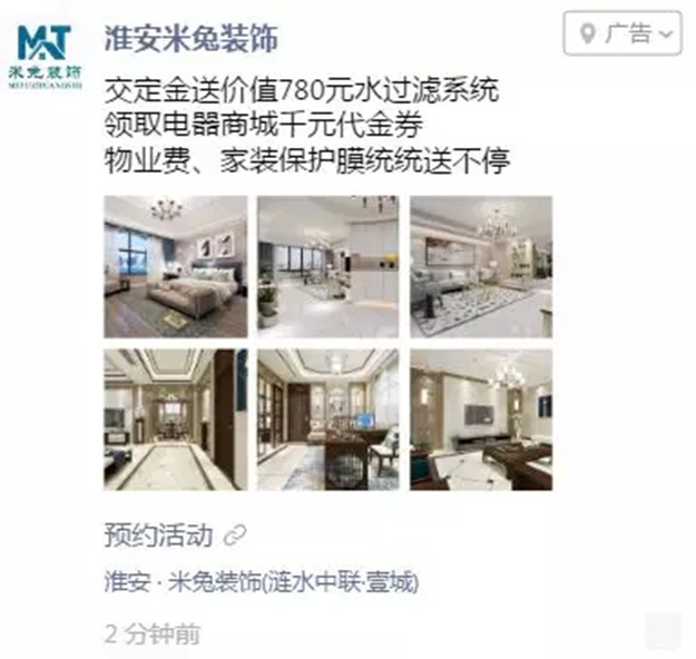 【淮安米兔装饰】投放朋友圈信息流广告,高转化高销量高曝光