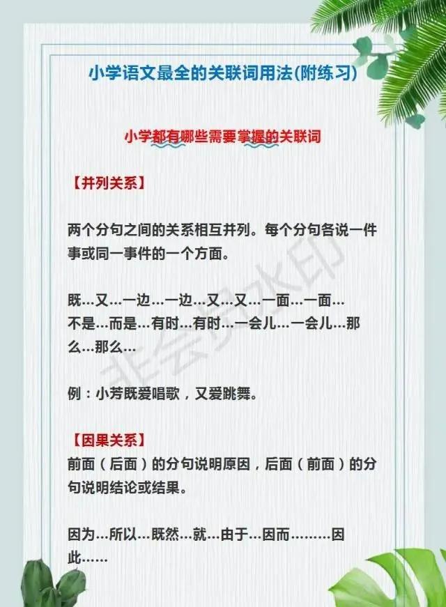 部编版三年级语文上册关联词复习,四年级上册语文关联词语讲解视频
