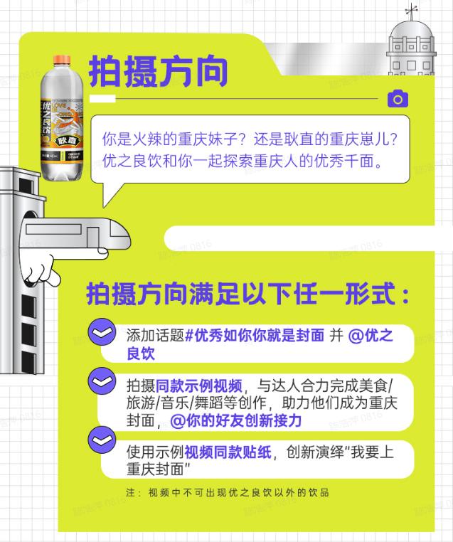 “优之良饮”瓶身展新秀倾城瞩目，抖音全民挑战赛火热上线