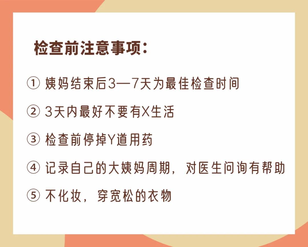 第一次去妇科检查需要注意什么,第一次产检妇科检查都有哪些项目