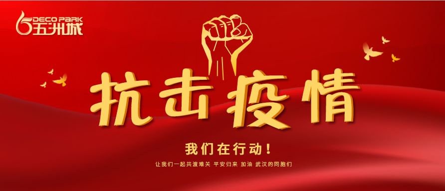 广州番禺五洲装饰城减租,广州番禺五洲城免租