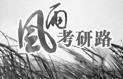 东财考研考什么资料,东财考研复试真题