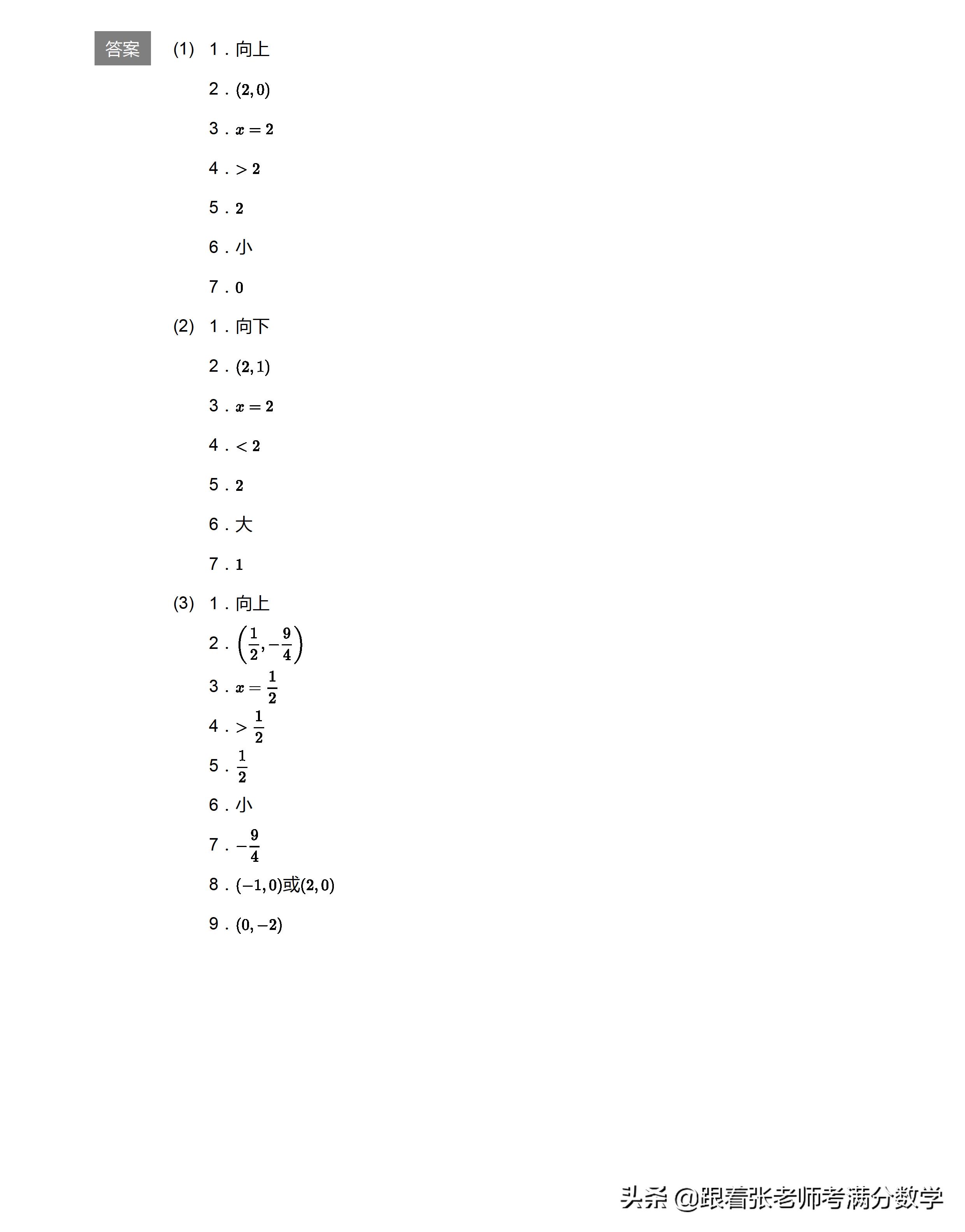 初中数学二次函数图像的性质,二次函数图像及其性质归纳图表
