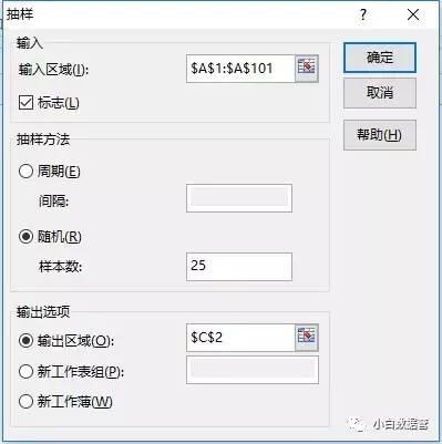 excel数据分析中的随机抽样,数据分析excel统计表