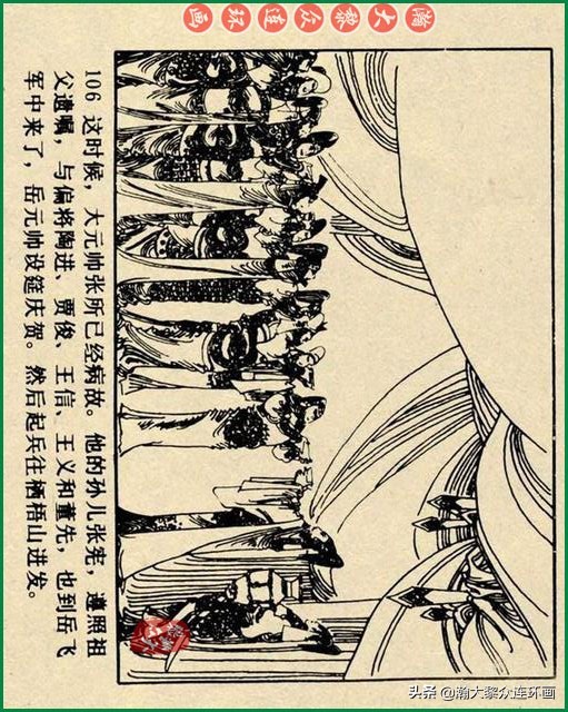 九轩岳飞传连环画四色大精版欣赏,瀚大黎众连环画杨家将