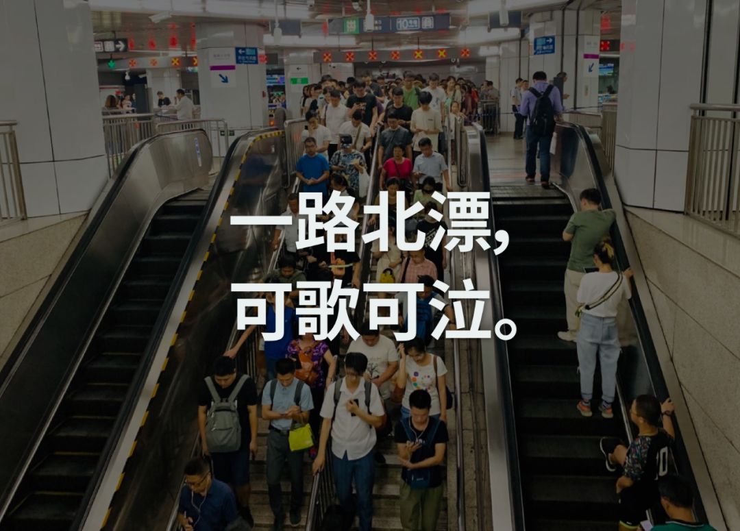 二本毕业生北漂,二本毕业生北漂现状