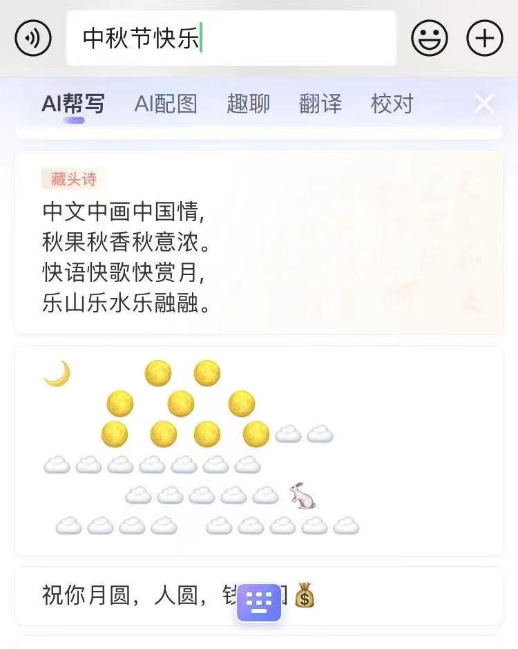 中秋节快乐输入法,搜狗输入法如何新年送祝福