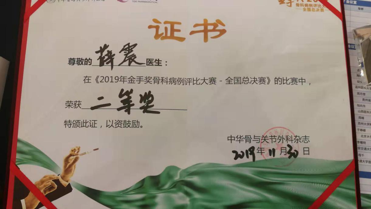 哈医大二院薛震,哈尔滨医科大学附属二院薛震