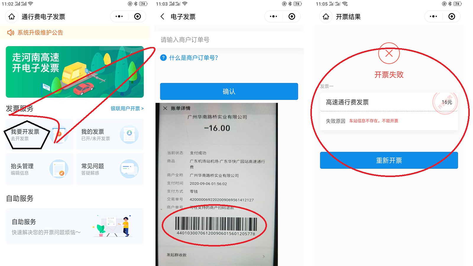 是想*税逃**？还是另有隐情——华南快速