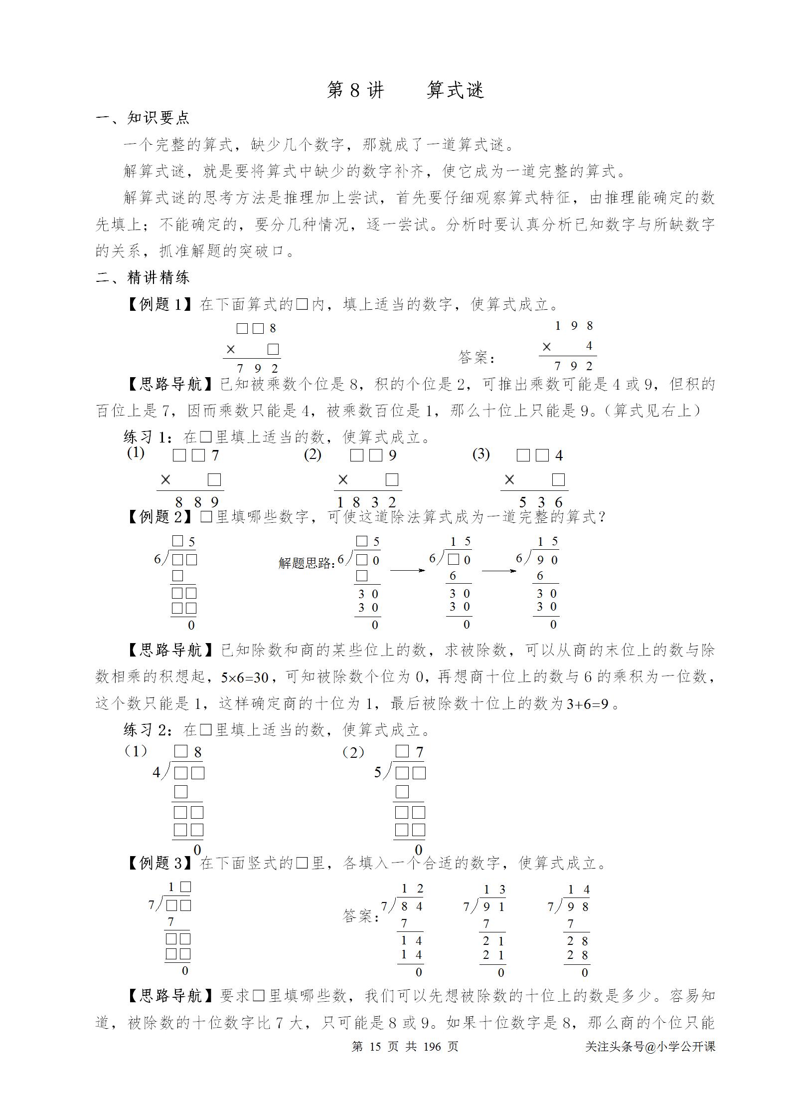 数学老师建议孩子学习奥数,三年级奥数举一反三练习题