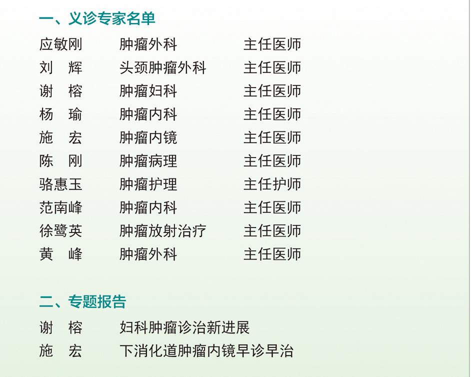 最顶尖的肿瘤专家交流,国内最好的肿瘤专家团队