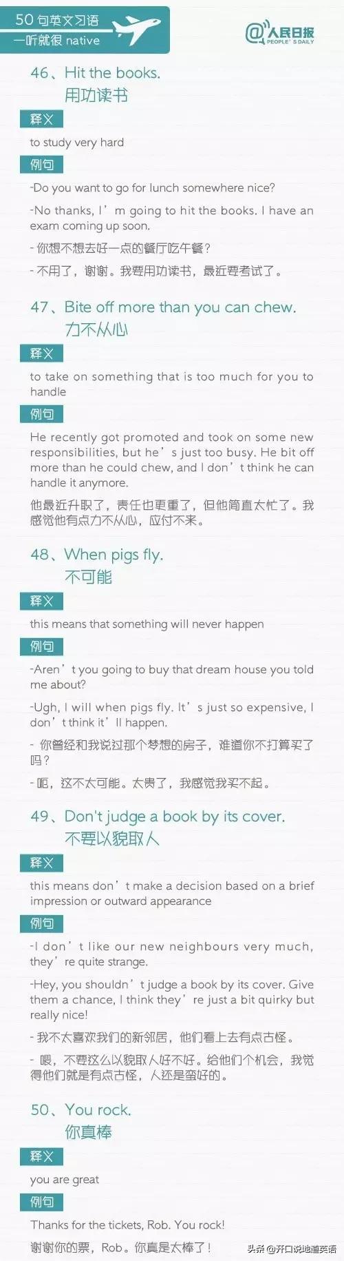 人民日报整理，超实用50句地道英语习语，赶快收藏吧