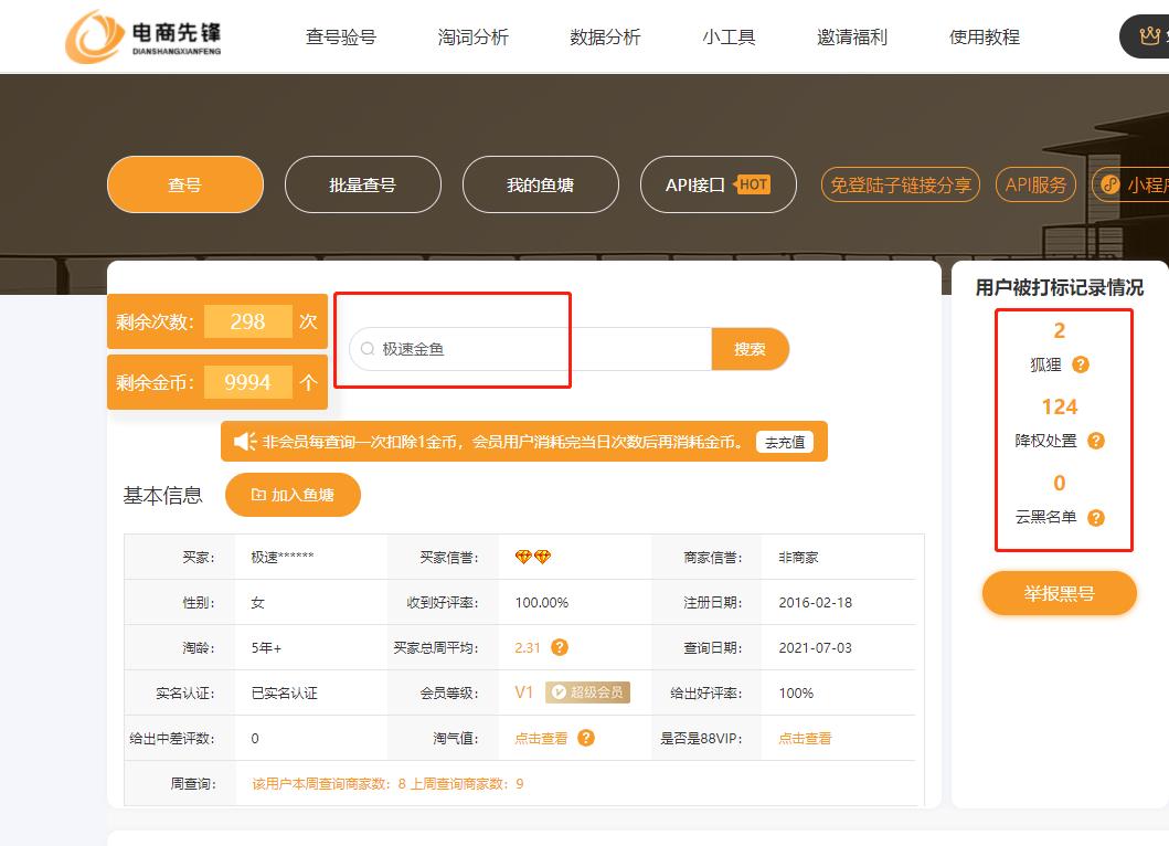 查淘宝账号降权软件,淘宝降权号可以刷吗
