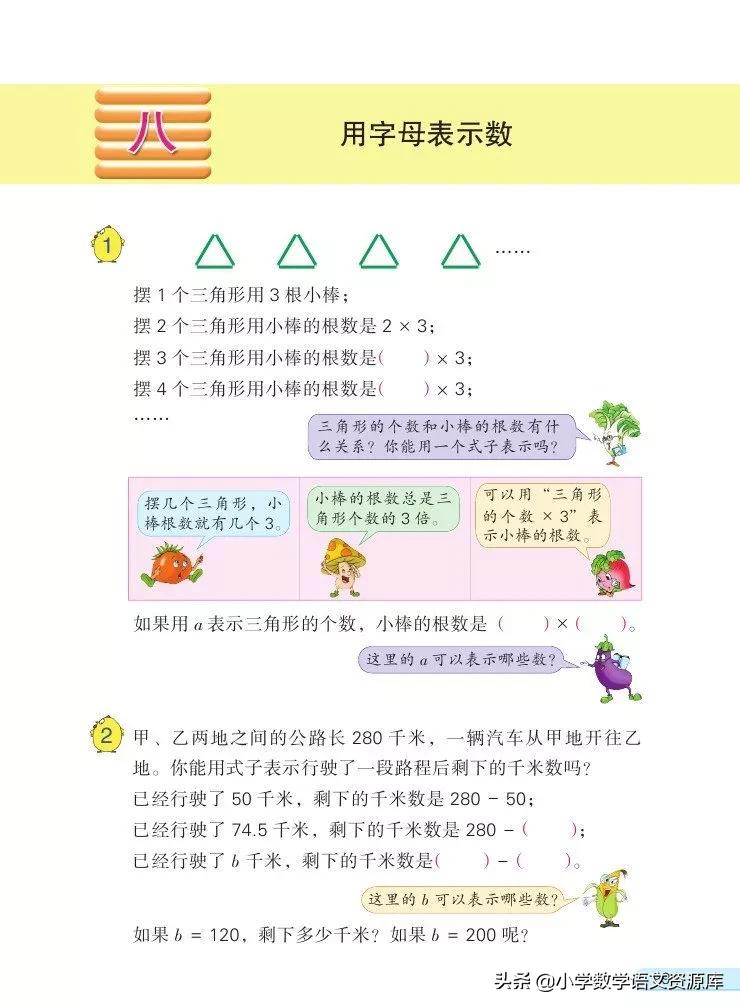 苏教版五年级上册数学电子课本,苏教版数学五年级上册目录