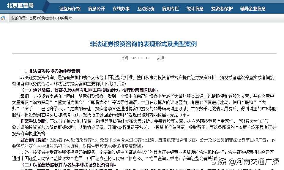 18万入股市,炒股群50人49个骗子