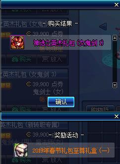 dnf2019春节套普通礼包,dnf2019春节礼包