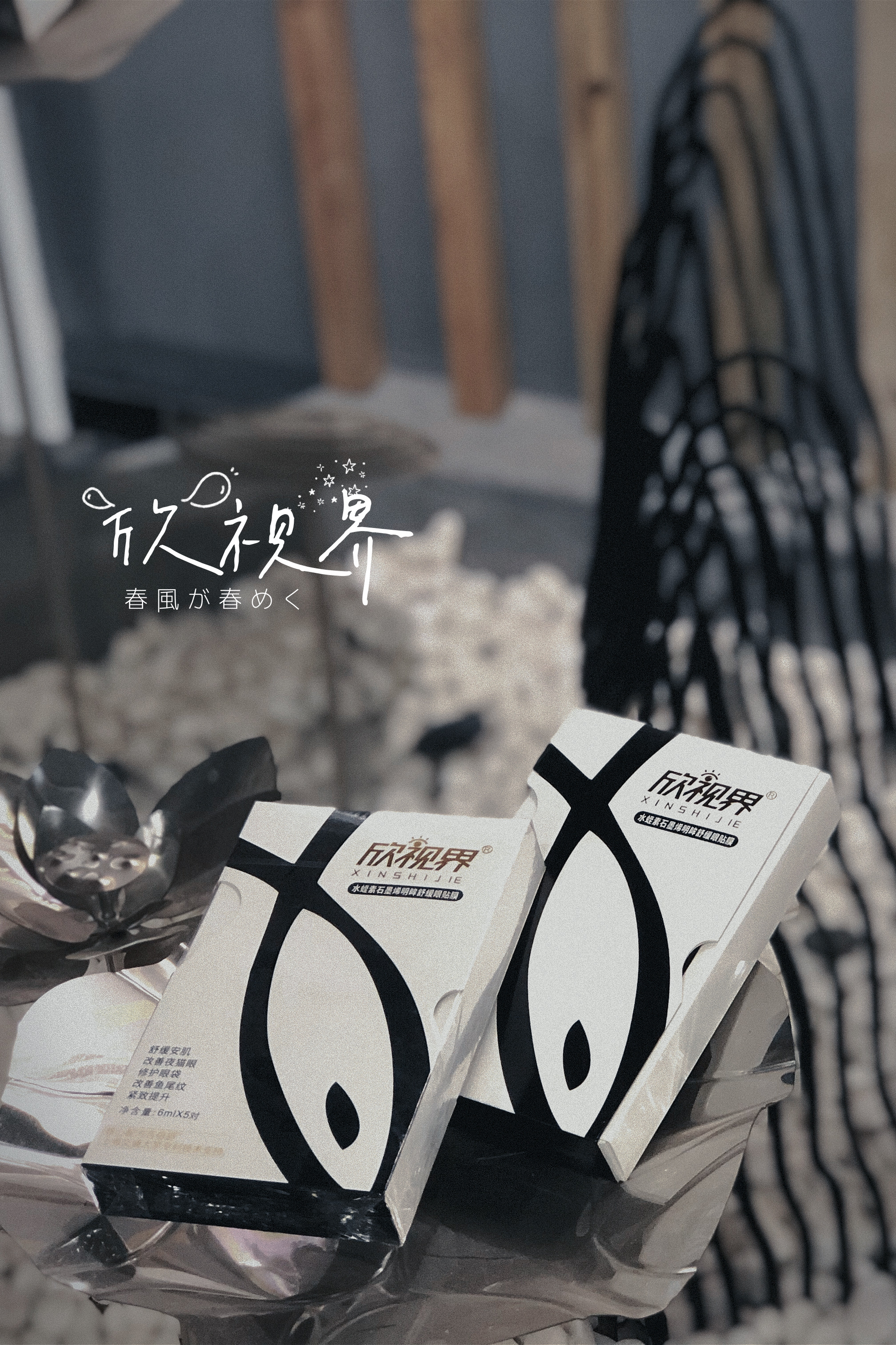 目前公认最好的护眼眼贴,纯中药眼贴护眼