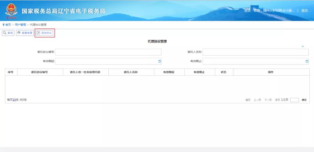 电子税务局代理业务怎么登陆,电子税务局代理用户登录怎么办理