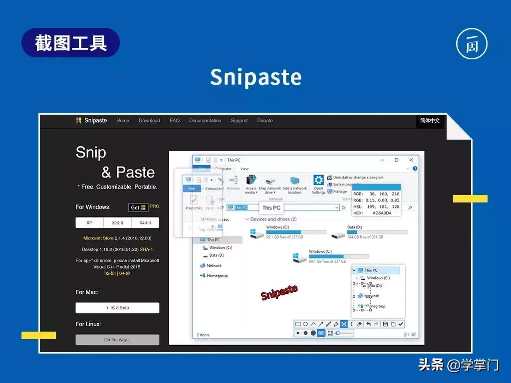最简单的截图软件推荐,试用了超过2000款插件