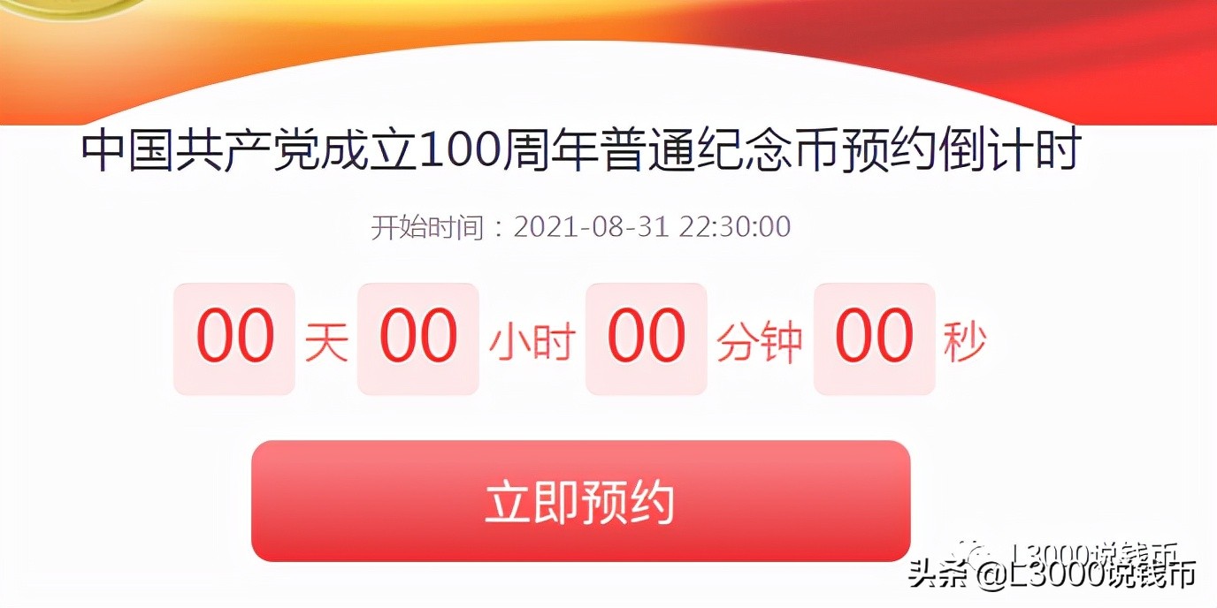 百年币八大行预约系统情况汇报,工行最佳,邮储银行,卡卡卡