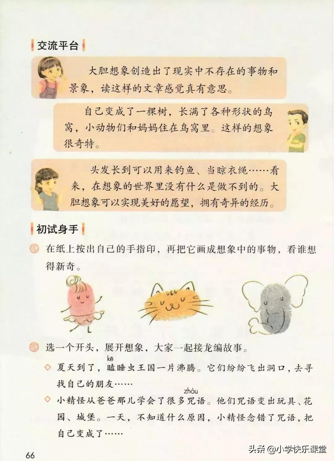 人教版小学三年级下语文电子课本,部编版三年级语文下册课本预习