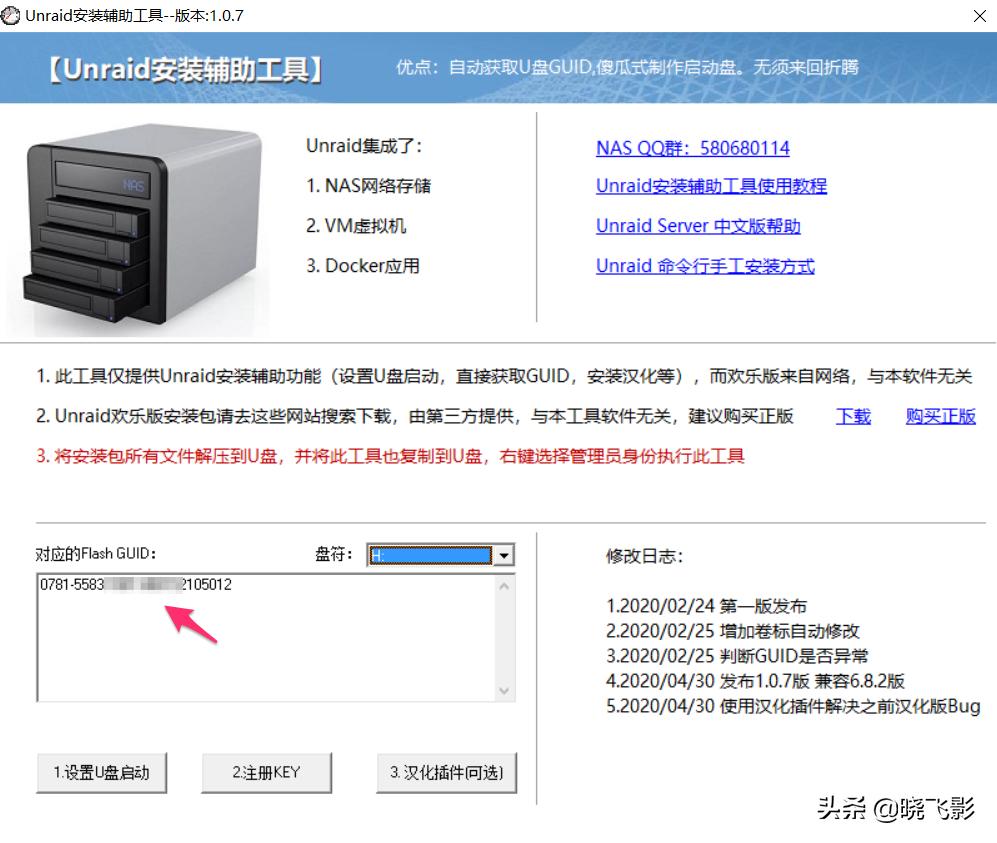 安装unraid教程,unraid6.10.3新增功能