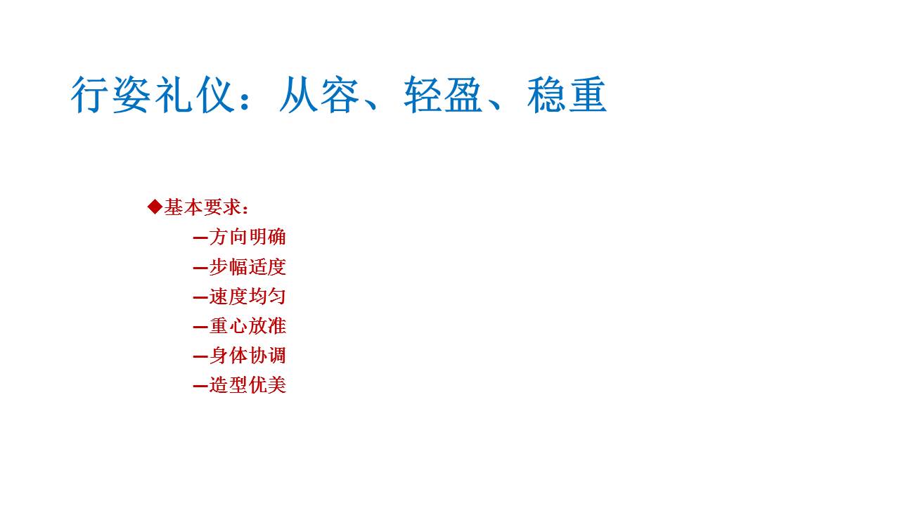 职场礼仪培训视频,职场礼仪课前分享ppt