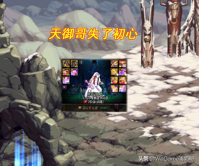 DNF：“天御哥”一战而凉！吹了3个月的史诗，实战却放背包里